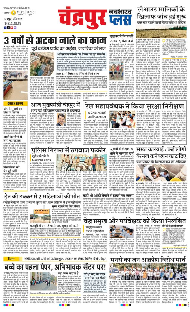 Navabharat Chandrapur Plus
