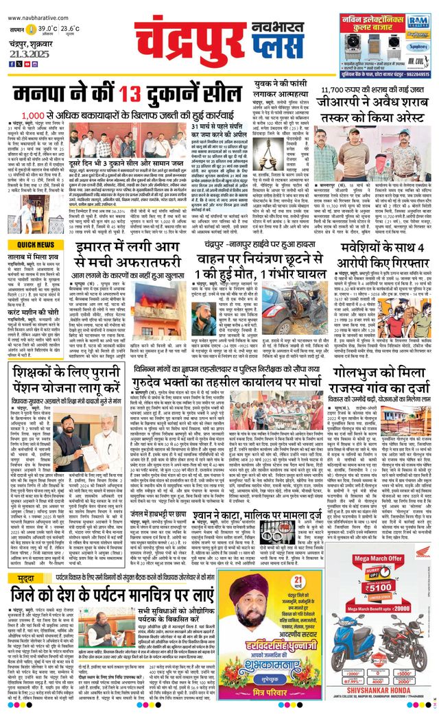 Navabharat Chandrapur Plus