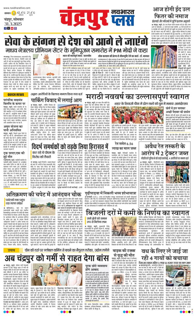 Navabharat Chandrapur Plus