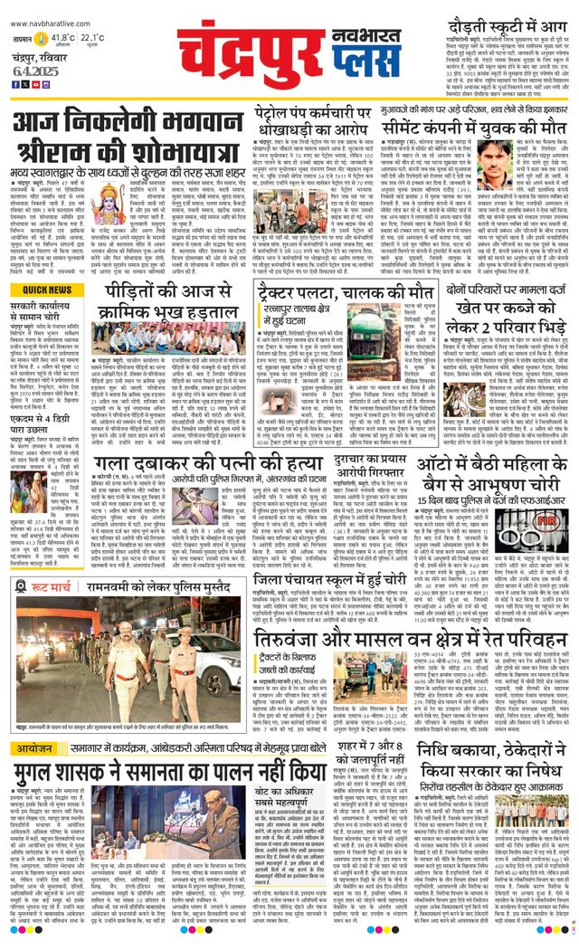 Navabharat Chandrapur Plus