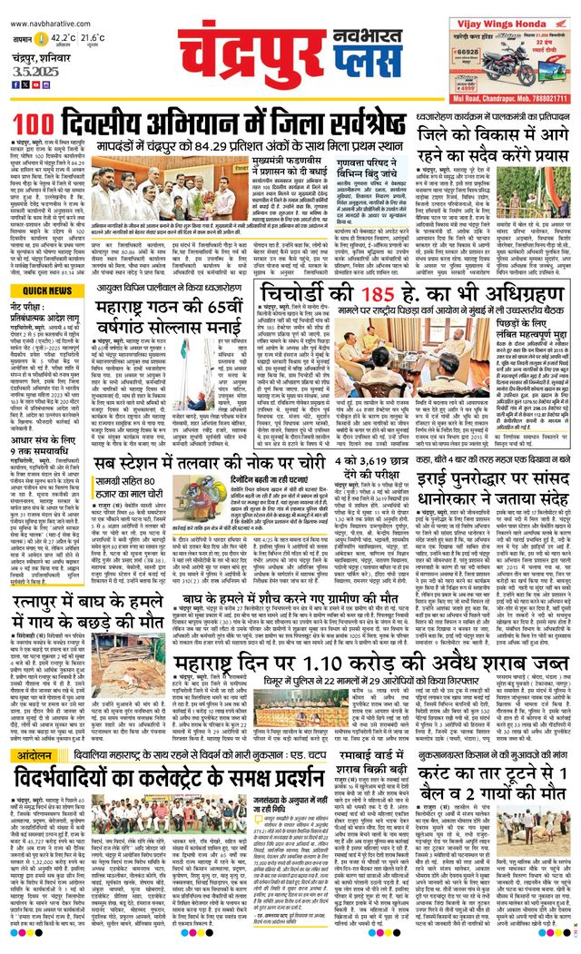 Navabharat Chandrapur Plus