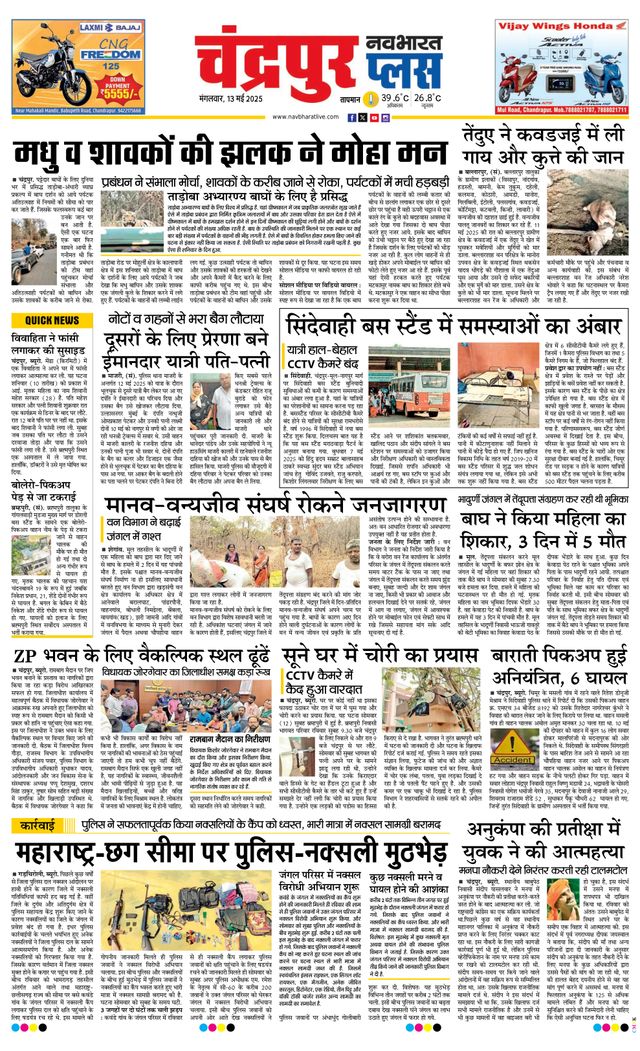 Navabharat Chandrapur Plus