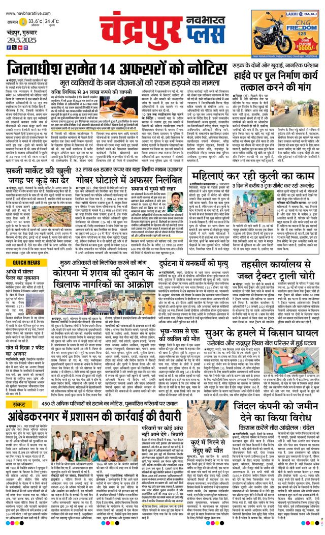 Navabharat Chandrapur Plus