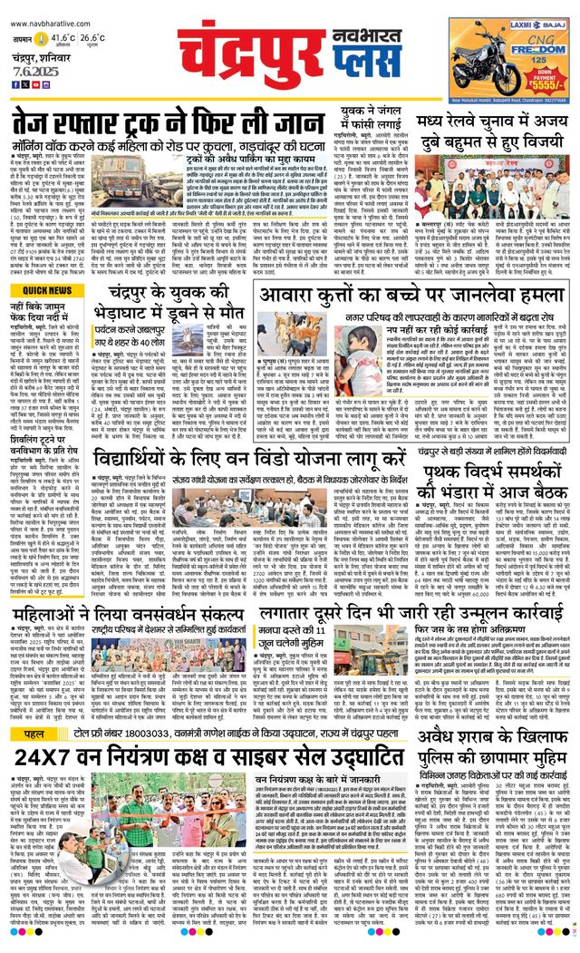 Navabharat Chandrapur Plus