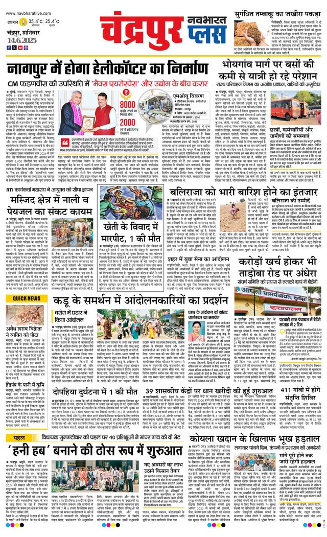 Navabharat Chandrapur Plus