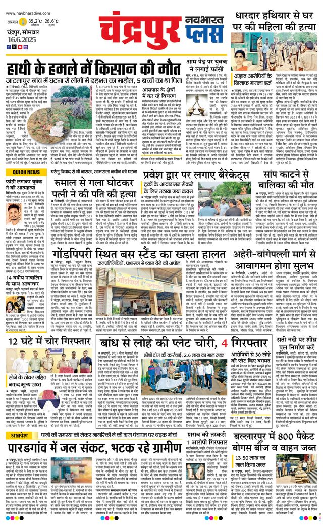 Navabharat Chandrapur Plus