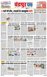 Navabharat Chandrapur Plus