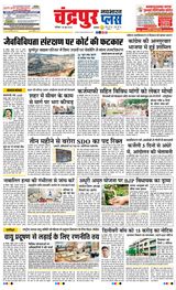 Navabharat Chandrapur Plus