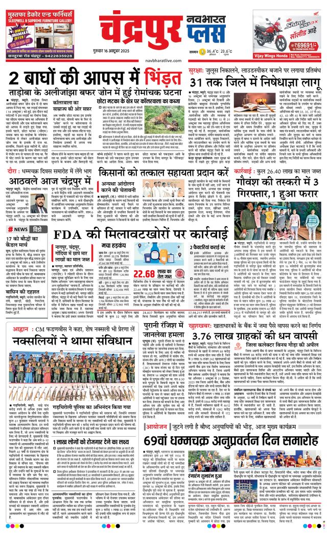 Navabharat Chandrapur Plus