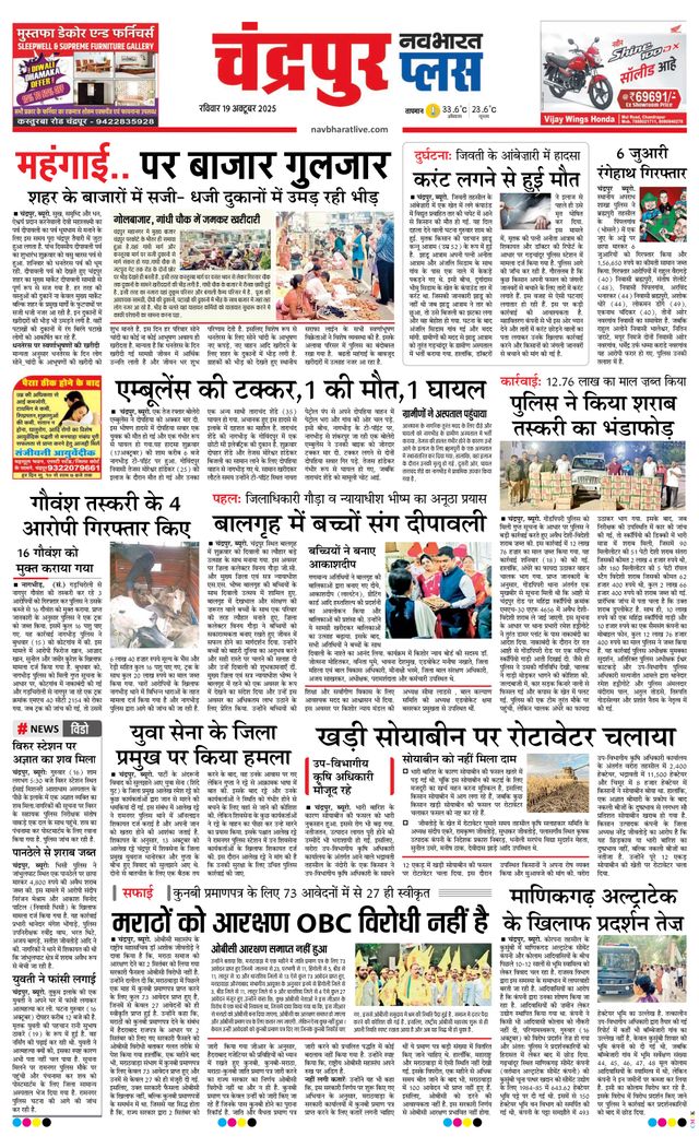 Navabharat Chandrapur Plus