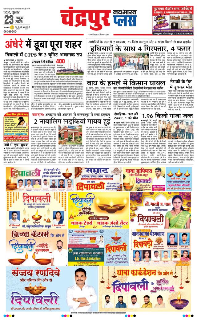 Navabharat Chandrapur Plus
