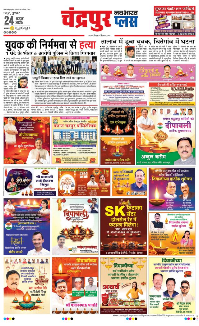 Navabharat Chandrapur Plus