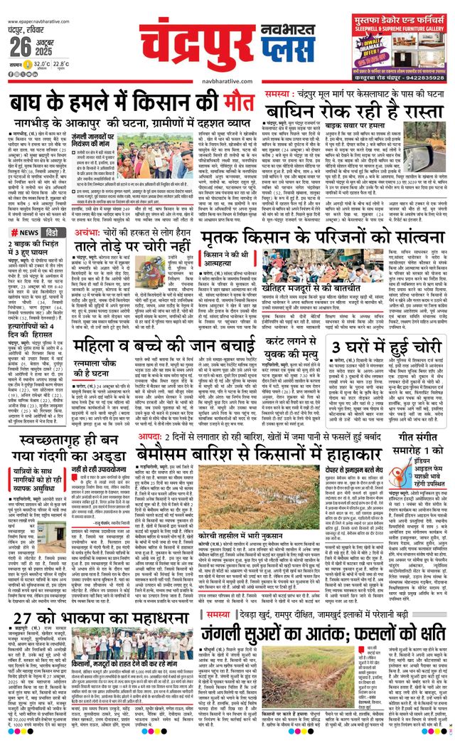 Navabharat Chandrapur Plus