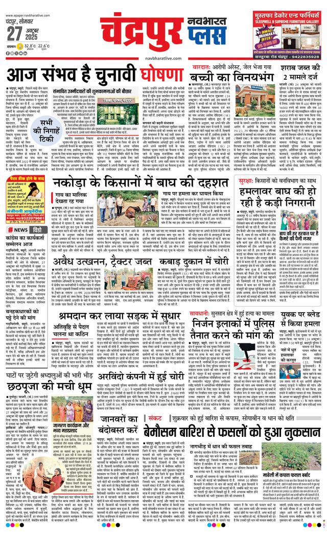 Navabharat Chandrapur Plus