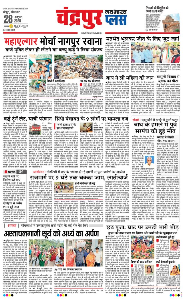 Navabharat Chandrapur Plus