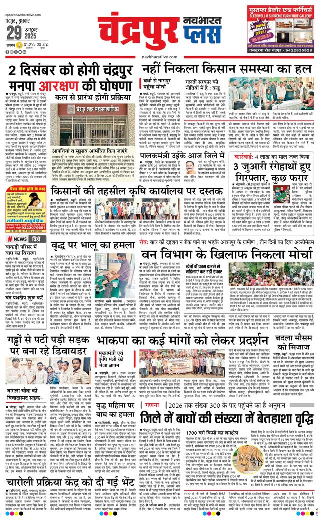 Navabharat Chandrapur Plus