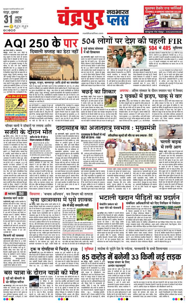 Navabharat Chandrapur Plus
