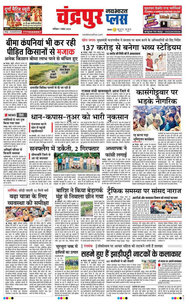 Navabharat Chandrapur Plus