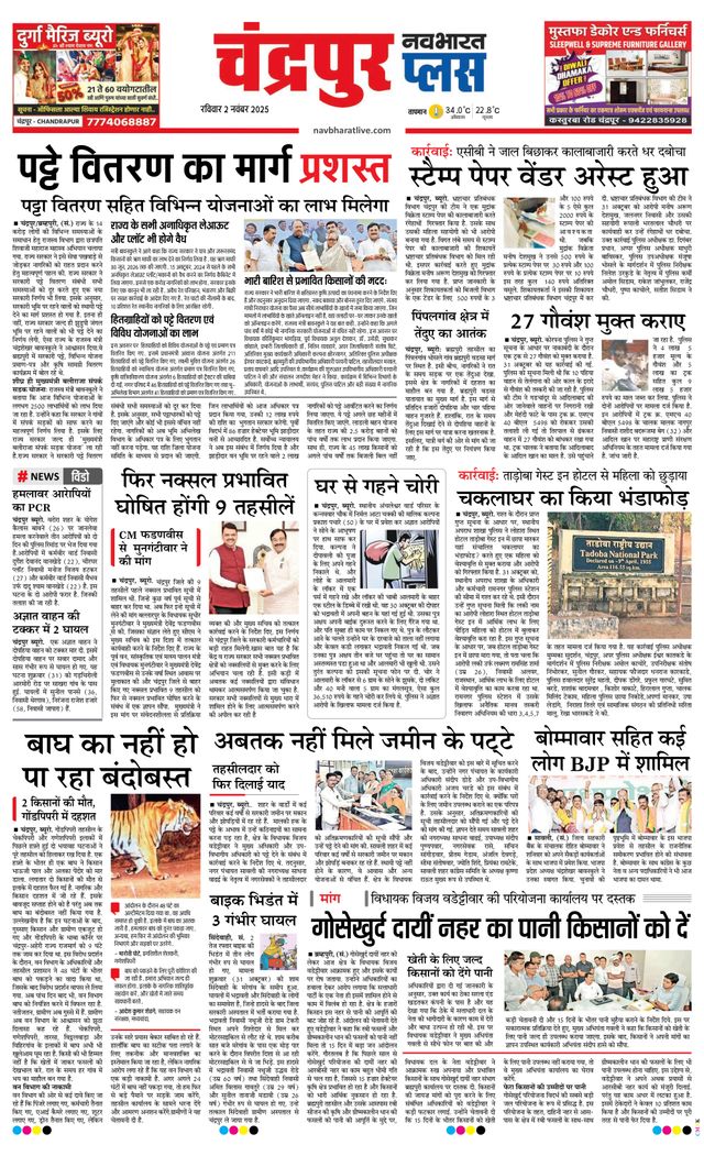 Navabharat Chandrapur Plus
