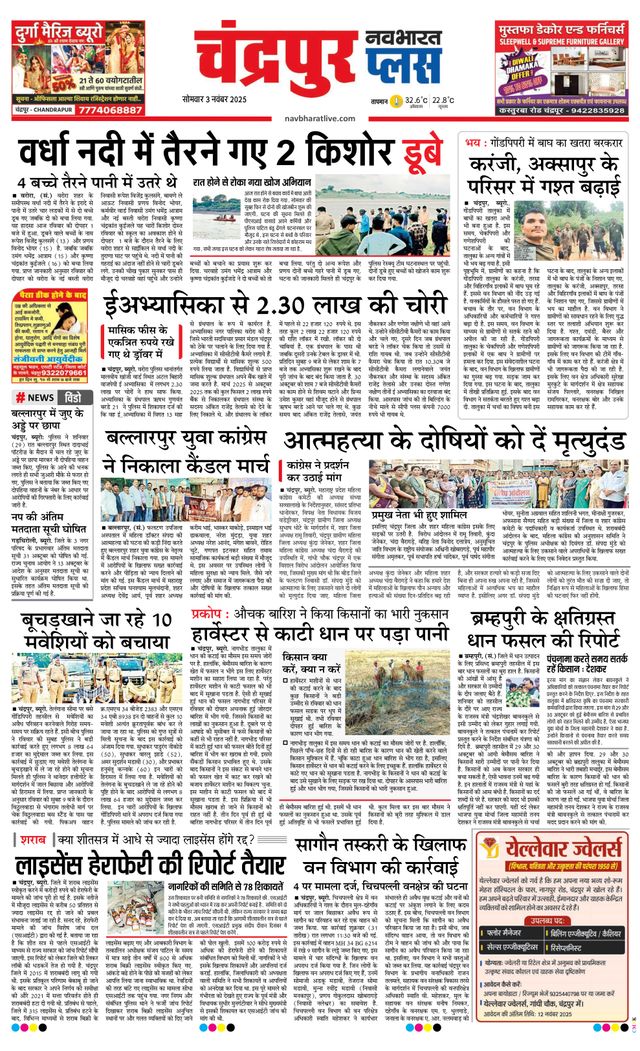 Navabharat Chandrapur Plus