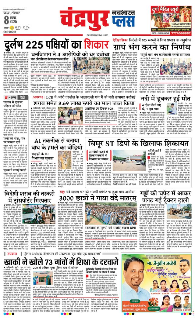 Navabharat Chandrapur Plus