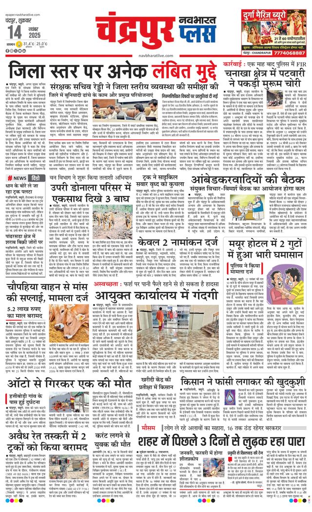 Navabharat Chandrapur Plus