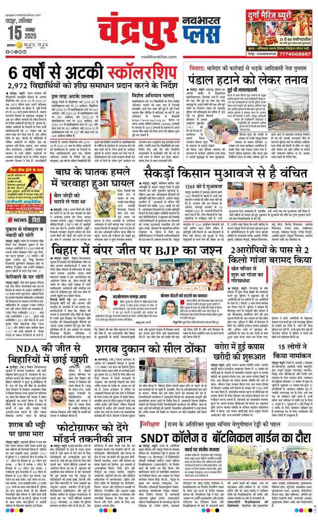 Navabharat Chandrapur Plus