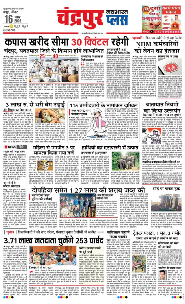 Navabharat Chandrapur Plus