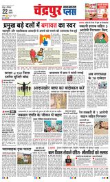 Navabharat Chandrapur Plus