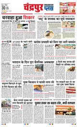 Navabharat Chandrapur Plus