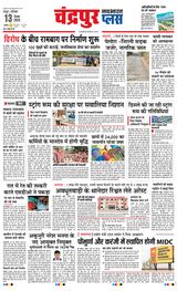 Navabharat Chandrapur Plus