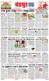 Navabharat Chandrapur Plus
