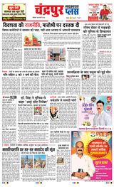 Navabharat Chandrapur Plus