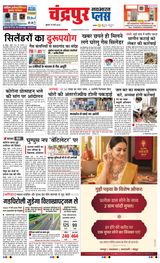 Navabharat Chandrapur Plus