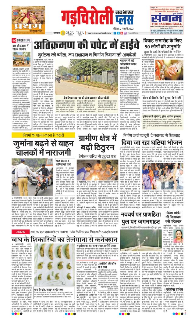 Navabharat Gadchiroli