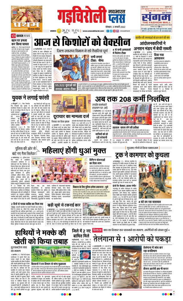 Navabharat Gadchiroli