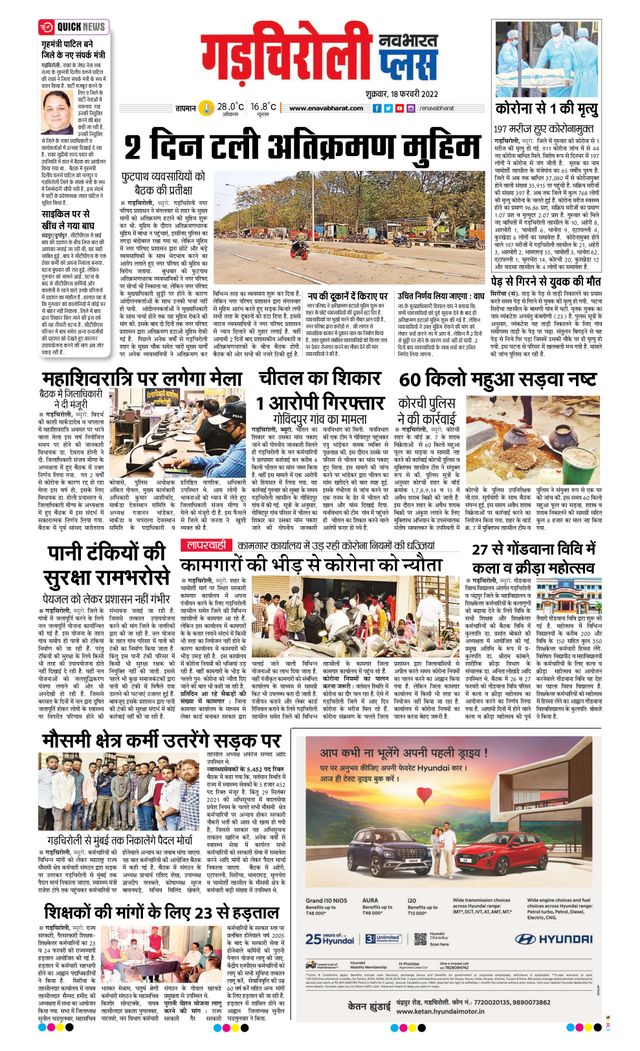 Navabharat Gadchiroli
