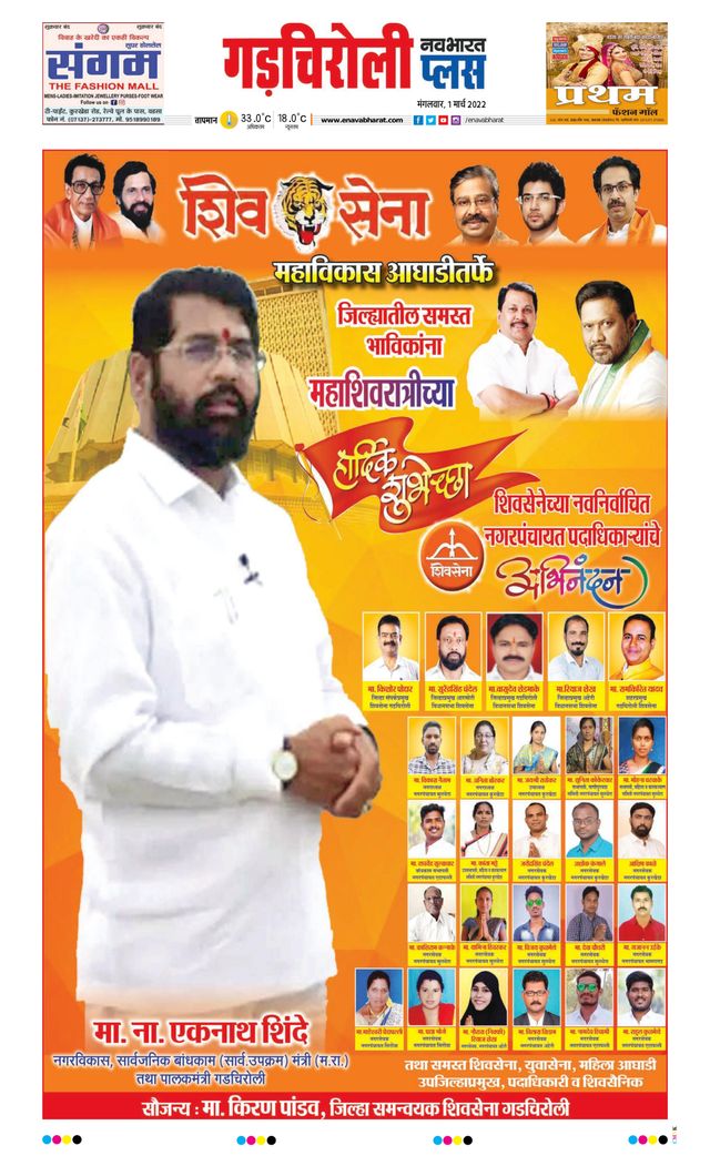 Navabharat Gadchiroli