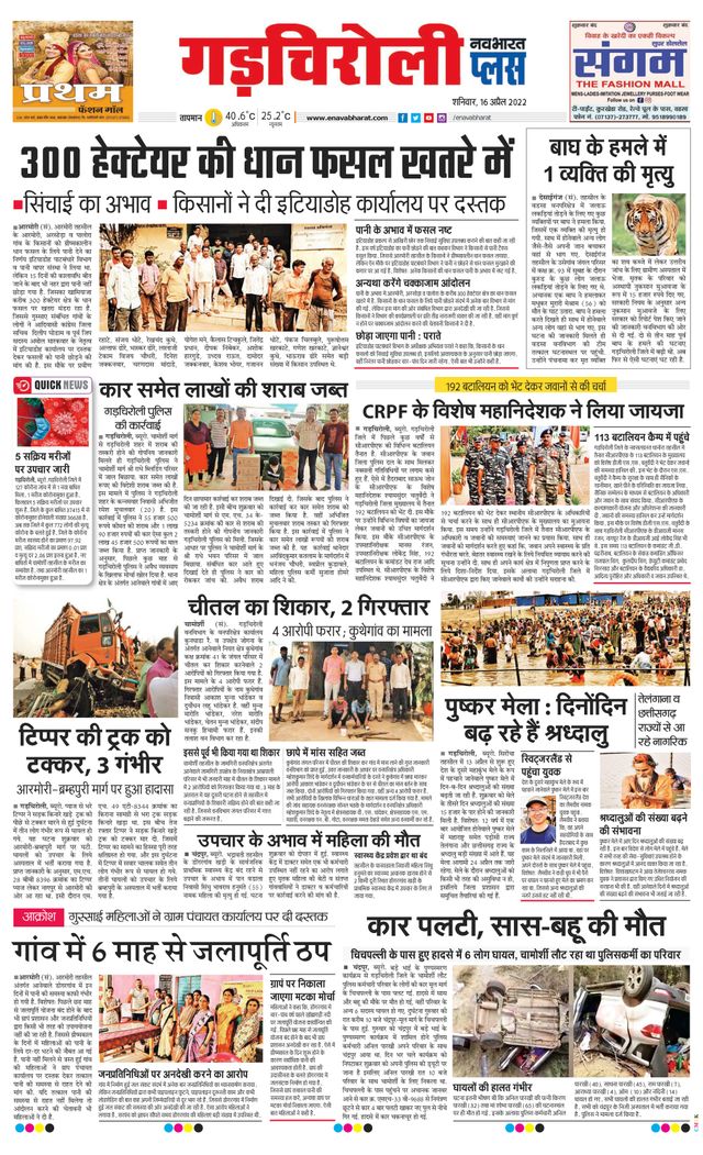 Navabharat Gadchiroli