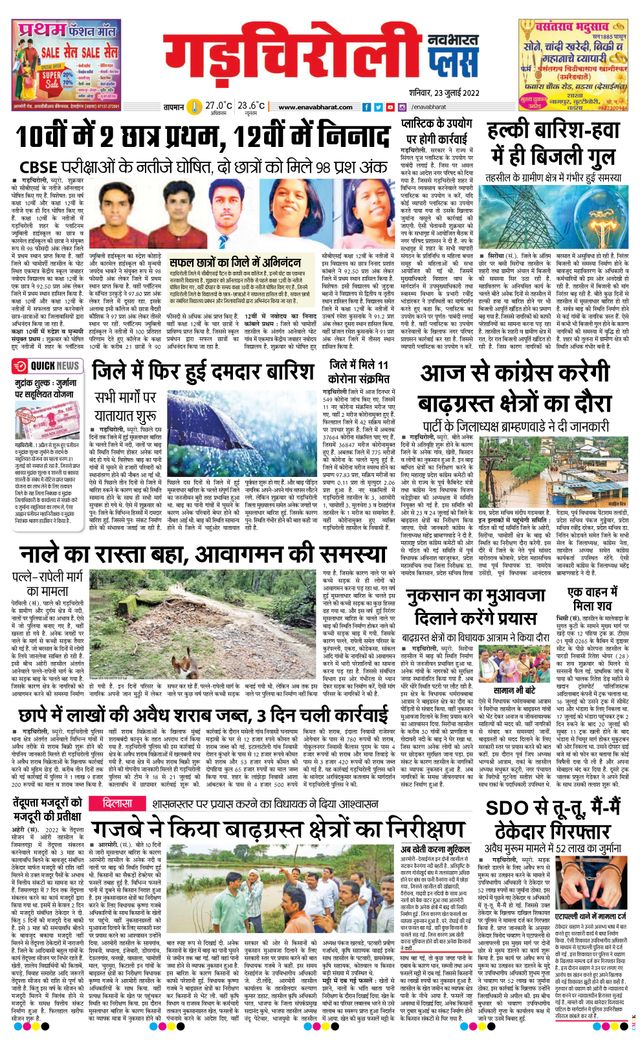 Navabharat Gadchiroli