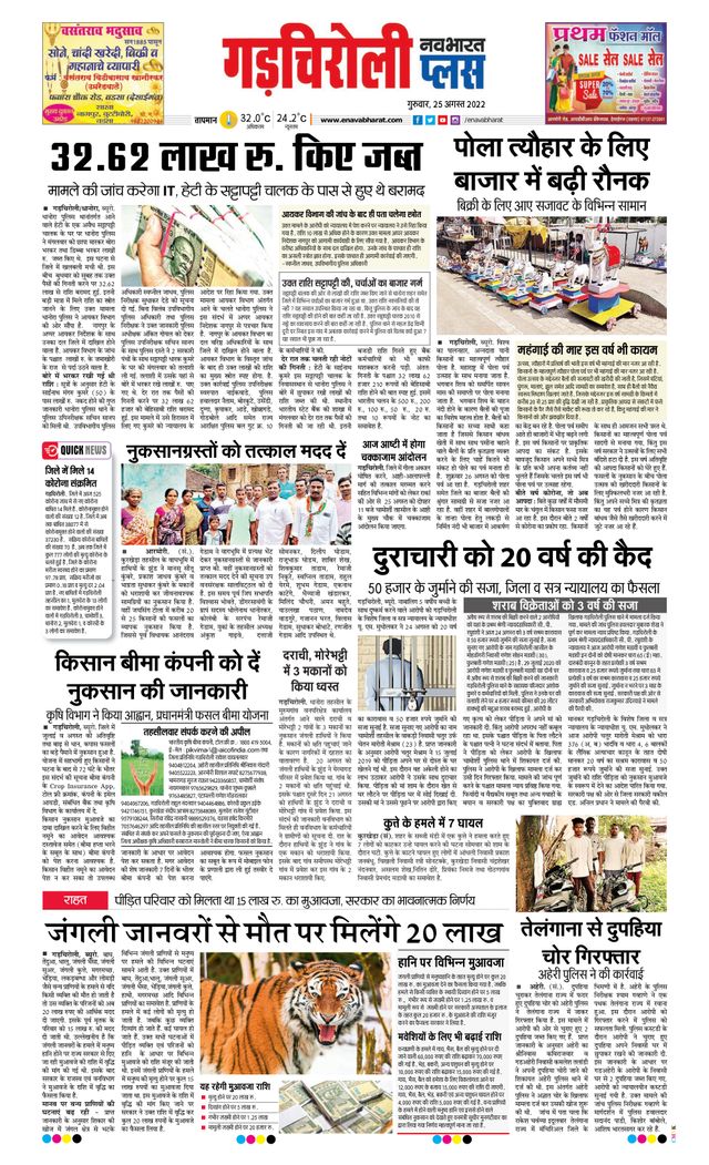 Navabharat Gadchiroli