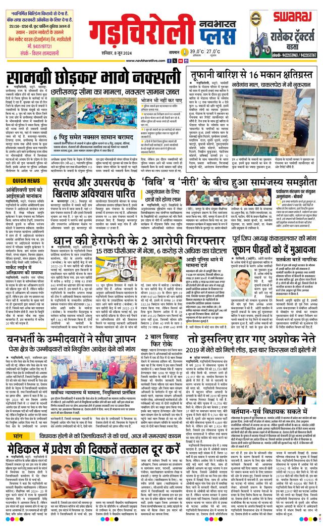 Navabharat Gadchiroli