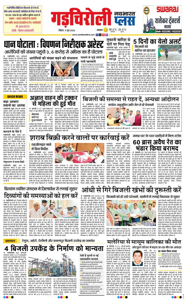 Navabharat Gadchiroli