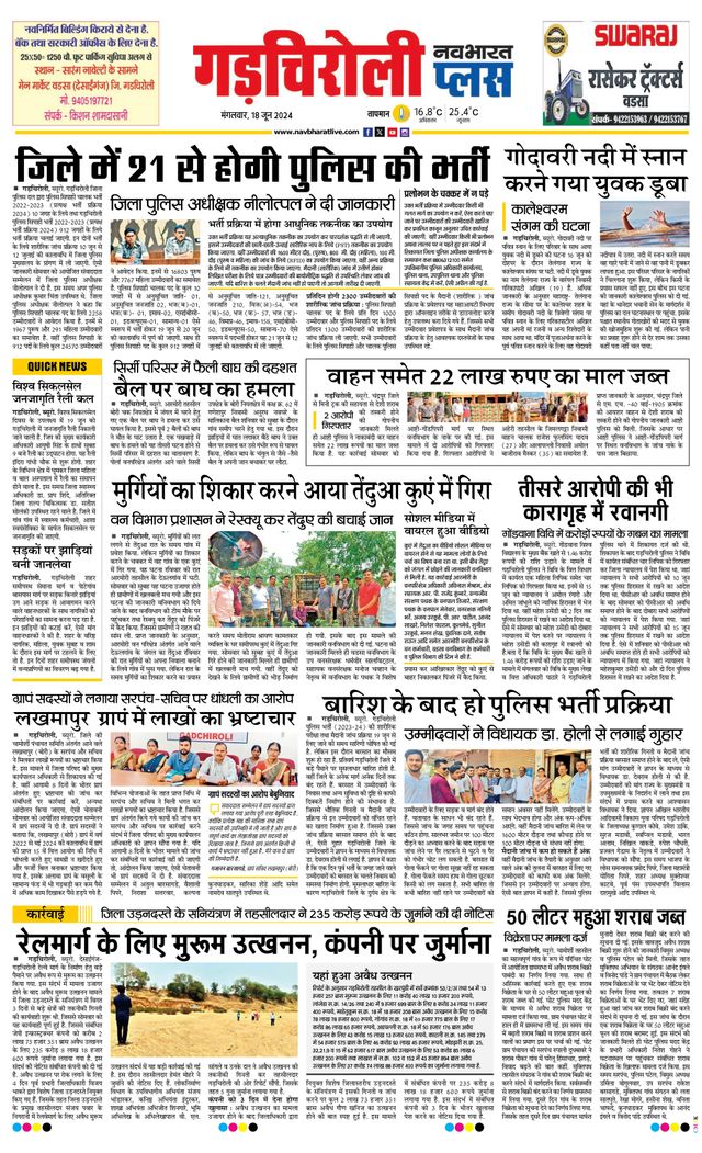 Navabharat Gadchiroli