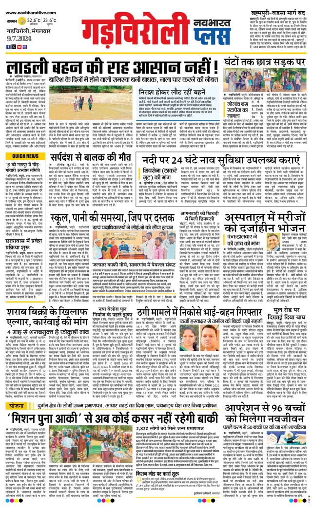 Navabharat Gadchiroli