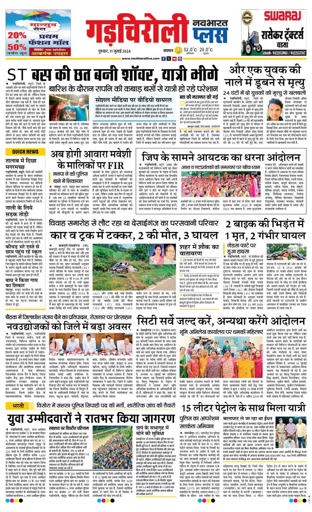 Navabharat Gadchiroli