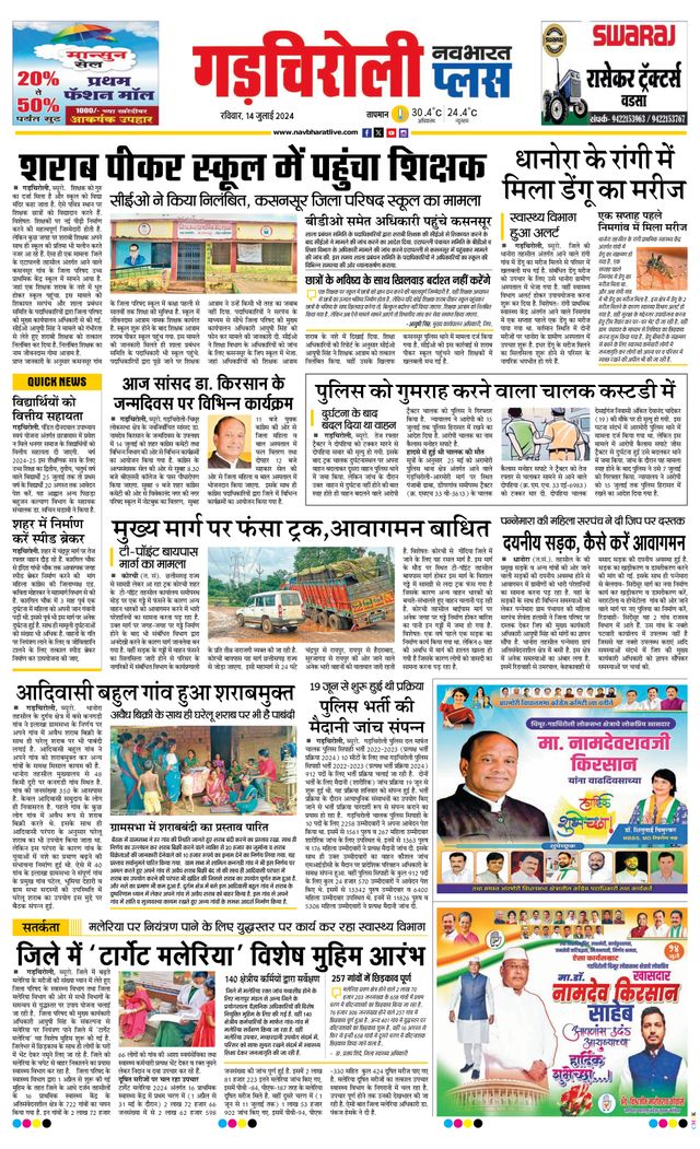 Navabharat Gadchiroli