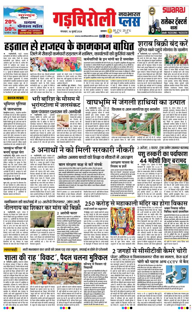 Navabharat Gadchiroli