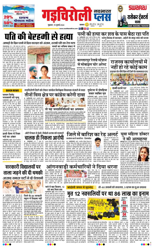 Navabharat Gadchiroli