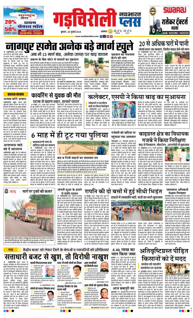Navabharat Gadchiroli